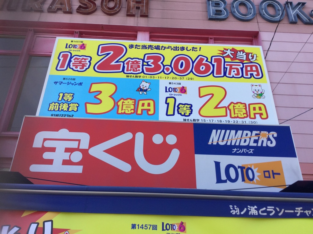 公式】宝くじチャンスセンター